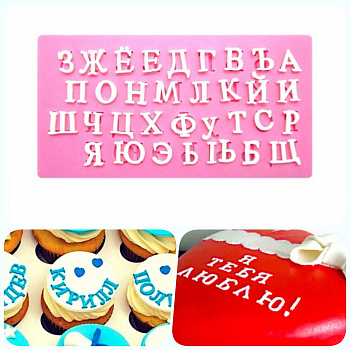 Молд силиконовый Алфавит Кириллический | 3D