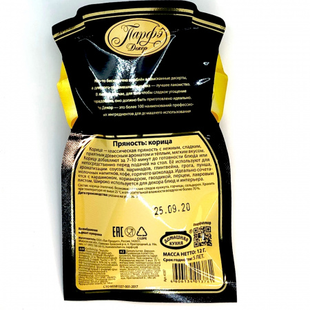 Корица в палочках 5 шт