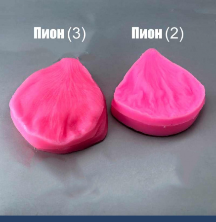 Молд силиконовый (вайнер) лепесток Пиона большой (2), комплект 2 шт (70•70 мм) b040