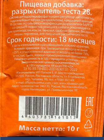 Разрыхлитель для теста SAAP28