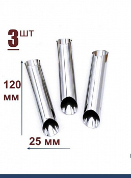 Трубочка-рог для выпечки 120 мм, Набор 3 шт