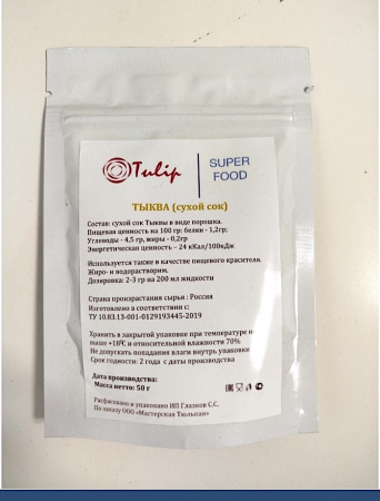Тыква сухой сок (пудра)