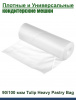 Кондитерский мешок высокой плотности 90 мкм, высота 53 см Tulip Heavy Pastry Bag