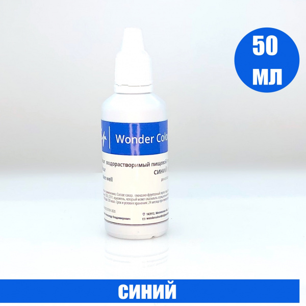 Краситель пищевой гелевый Tulip Wonder Colour | 50 мл. Синяя палитра