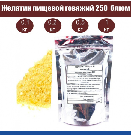 Желатин пищевой 260 bloom