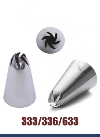 Кондитерская насадка 333/633 Закрытая звезда ∅ 15-20 мм 6 косых лучей, Эконом